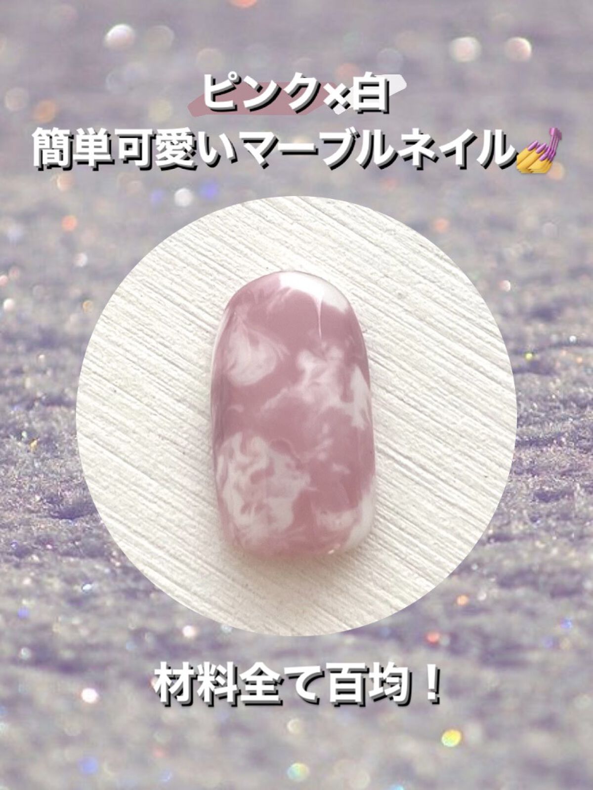 BRG ジェルネイル 28 ラベンダー/DAISO/ジェルネイルを使ったクチコミ（1枚目）