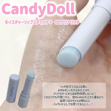 モイスチャーリップスティック 04 ストロベリーグロウ/CandyDoll/口紅を使ったクチコミ(2枚目)