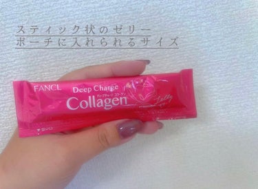 ファンケル ディープチャージ  コラーゲン スティックゼリーのクチコミ「FANCL/Deep Charge Collagen スティックゼリー

お肌のうるおいと弾力.....」（2枚目）