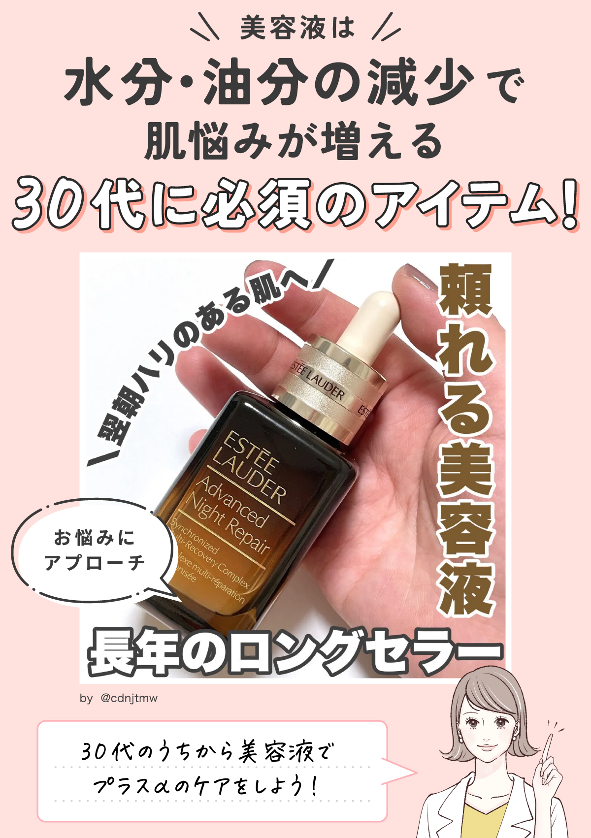 美容液は水分・油分の減少で肌悩みが増える30代に必須のアイテム！ 30代のうちから美容液でプラスαのケアをしよう！