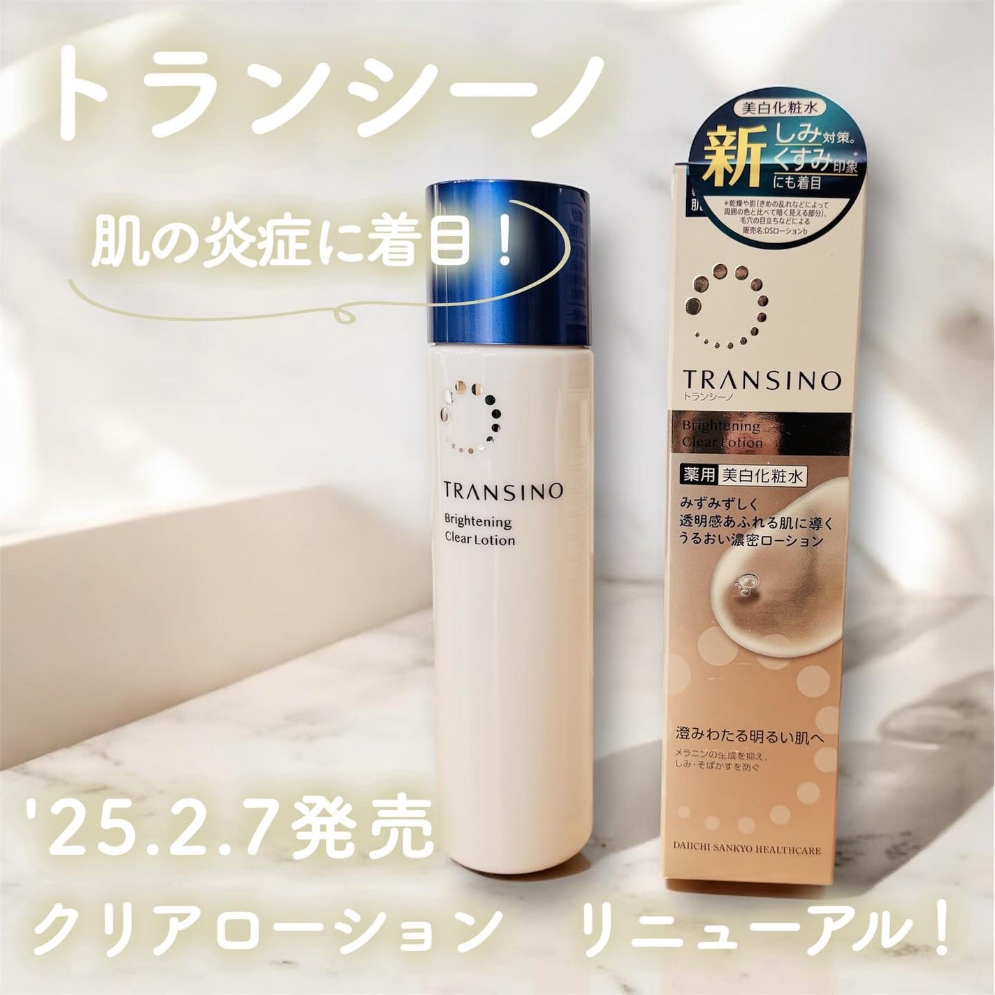 トランシーノ薬用ブライトニングクリアローション/トランシーノ/化粧水を使ったクチコミ(1枚目)