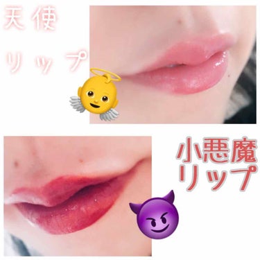 天使で甘える？💋
それとも…小悪魔で攻める？💋

※初っ端から唇の写真ごめんなさい🙏
写真は実物の色に近づくように加工してますε-(´∀｀; )

こんばんは、うみのもずくです！
梅雨入りしてジメジメし