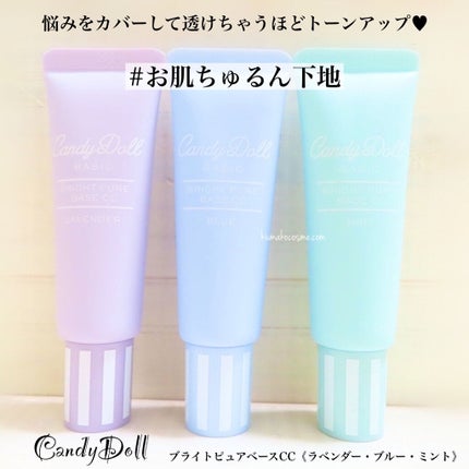 ブライトピュアベースCC/CandyDoll/CCクリームを使ったクチコミ(9枚目)