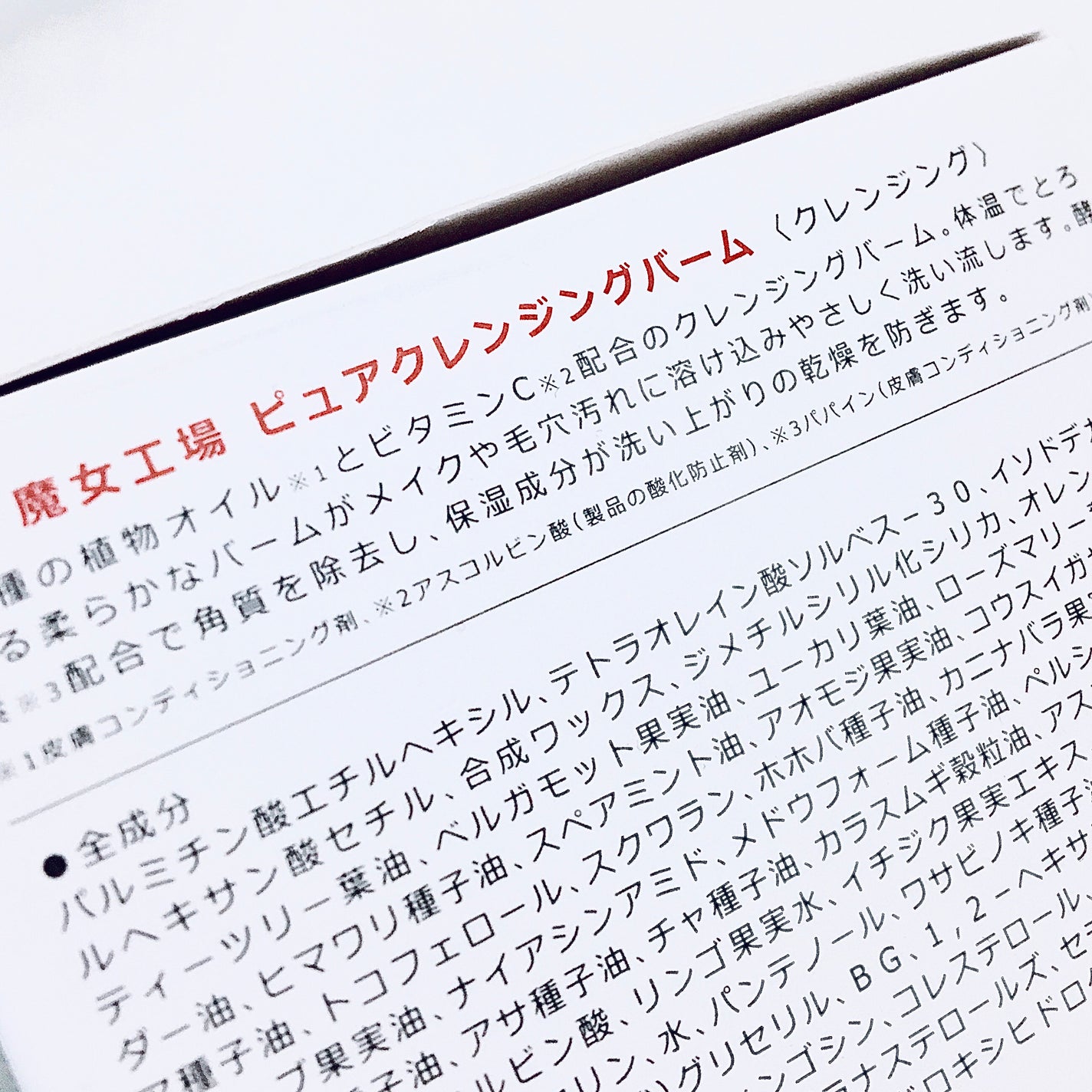 ピュアクレンジングバーム/manyo/クレンジングバームを使ったクチコミ(3枚目)