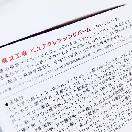 ピュアクレンジングバーム/manyo/クレンジングバームを使ったクチコミ(3枚目)