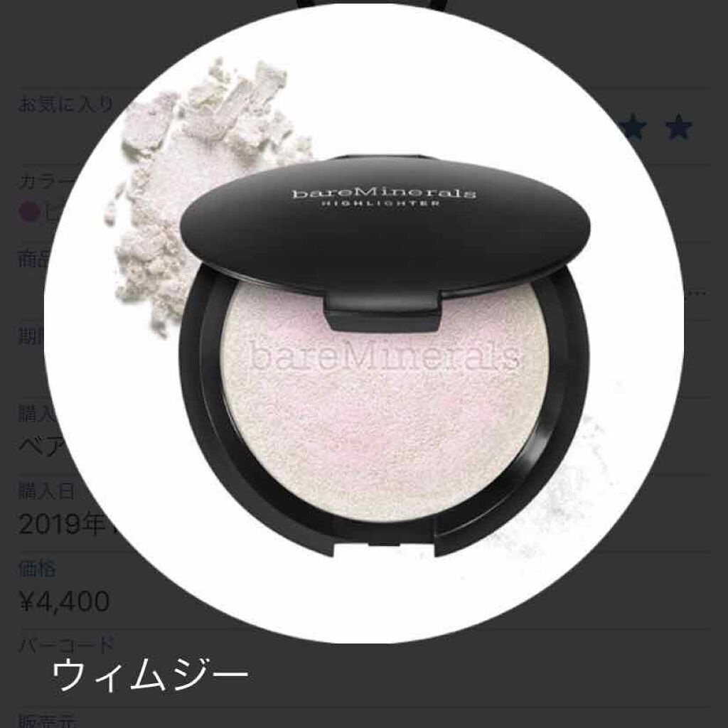 エンドレス グロー ハイライター/bareMinerals/パウダーハイライトを使ったクチコミ(1枚目)