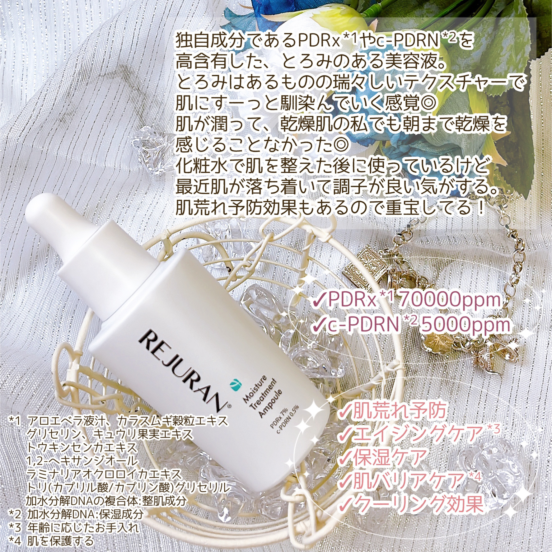 REJURAN モイスチャートリートメントアンプル 30ml/REJURAN COSMETICS/美容液を使ったクチコミ（3枚目）