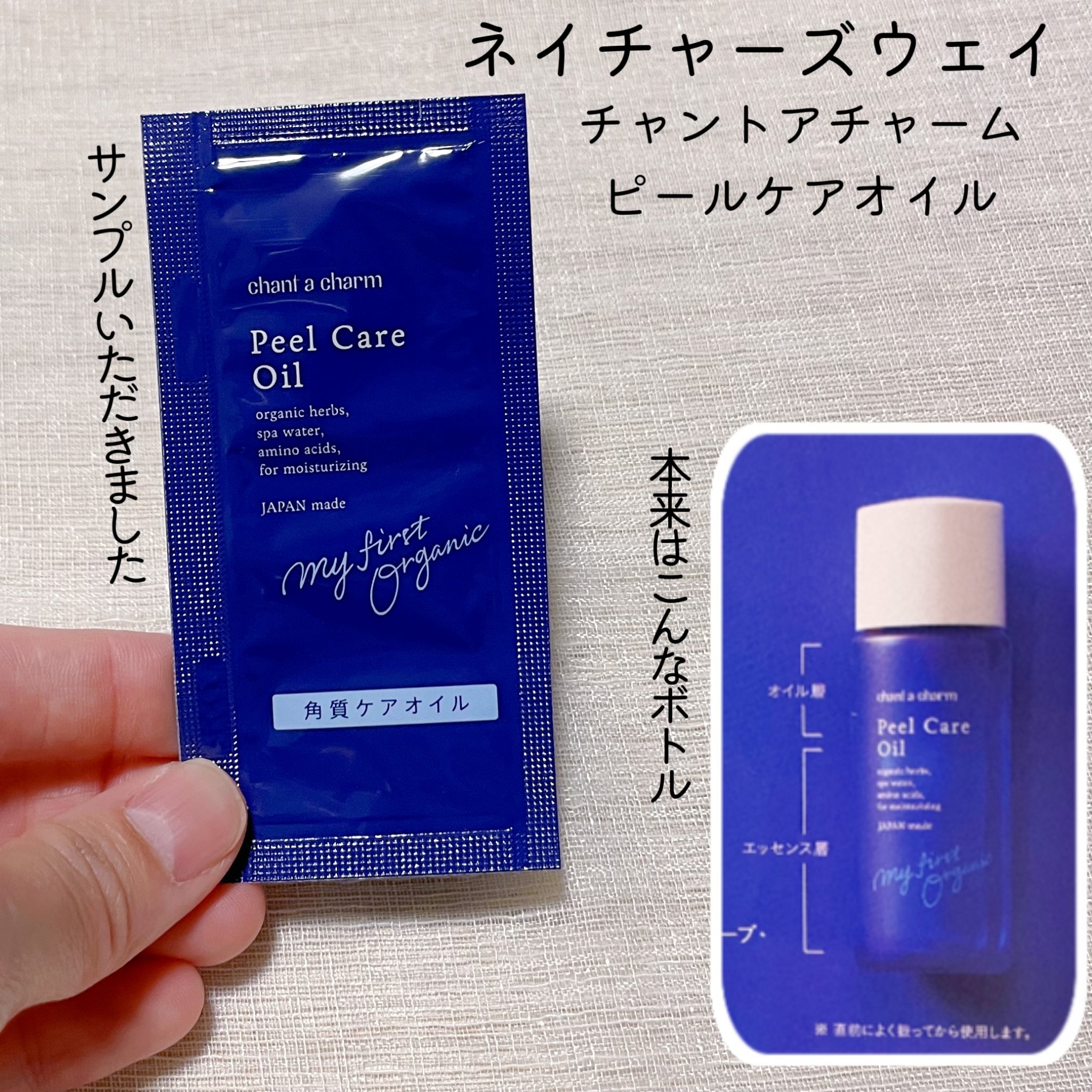 chant a charm  ピールケアオイルのクチコミ「


＼オイル＆エッセンスで「角質ケア」と「保湿ケア」両方叶える！／


ネイチャーズウェイ様.....」（1枚目）