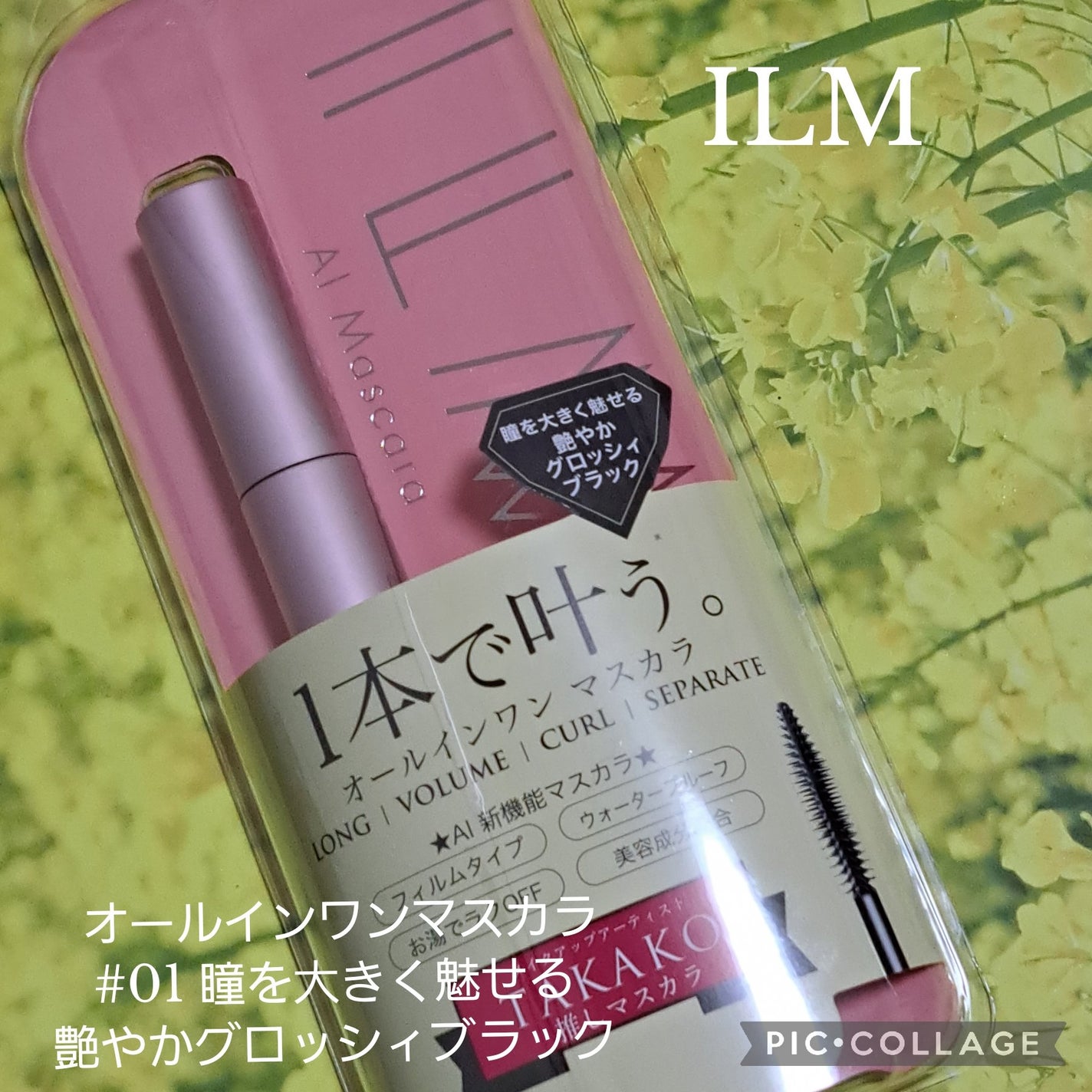 オールインワンマスカラ/ILM/マスカラを使ったクチコミ(1枚目)