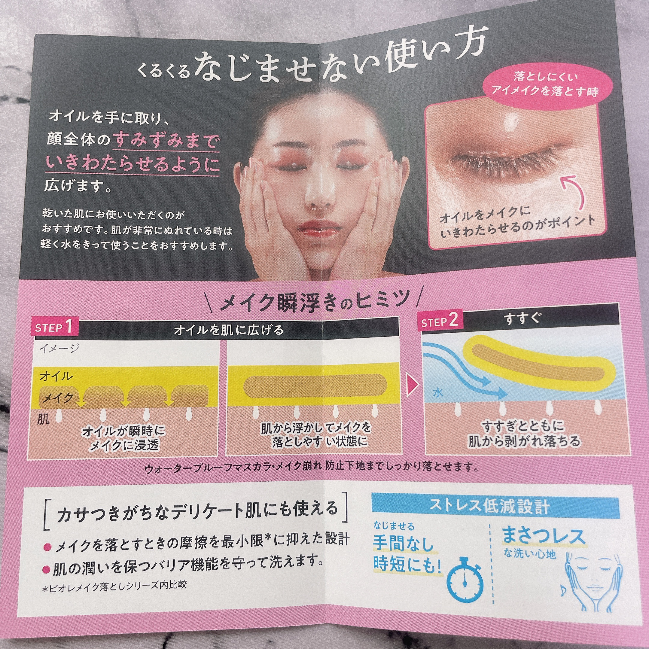 ビオレ❤️The クレンズ オイルメイク落とし！
久々のオイルクレンジング♪

メイクは薄めなので、さらっと馴染んでスルッと落ちてくれました🤭

ホワイトフローラル香りも自然で優しい感じです♡
使用後も、つっぱったりベタ付いたりする事なく