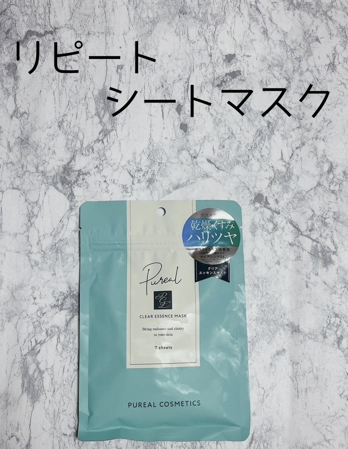 クリアエッセンスマスク/ピュレア/シートマスク・パックを使ったクチコミ（1枚目）