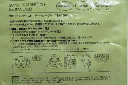 ダーマレーザー スーパーTEATREE100マスク/クオリティファースト/シートマスク・パックを使ったクチコミ(5枚目)