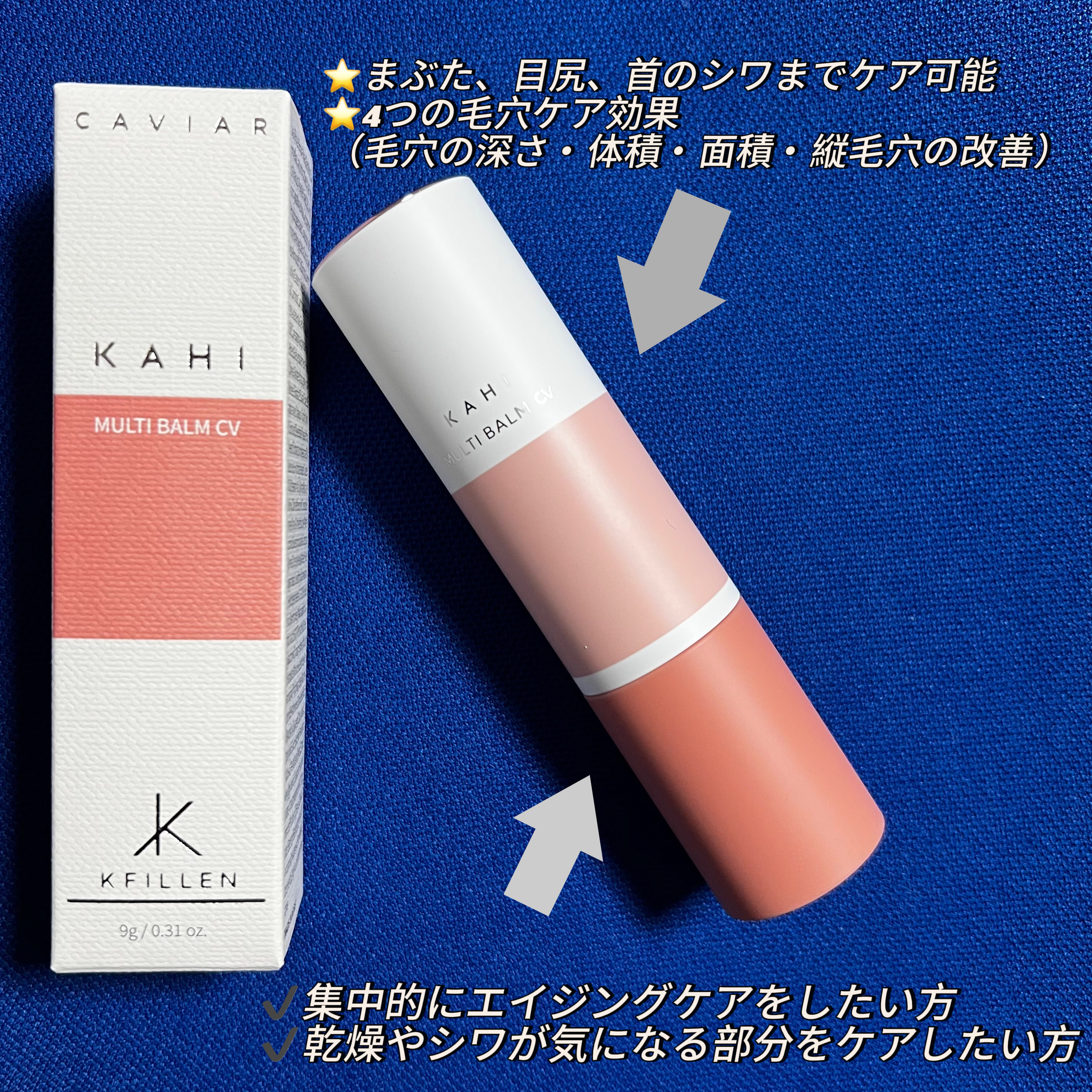 マルチバームCV/KAHI/フェイスバームを使ったクチコミ（2枚目）