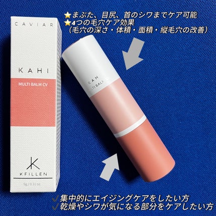 マルチバームCV/KAHI/フェイスバームを使ったクチコミ(2枚目)