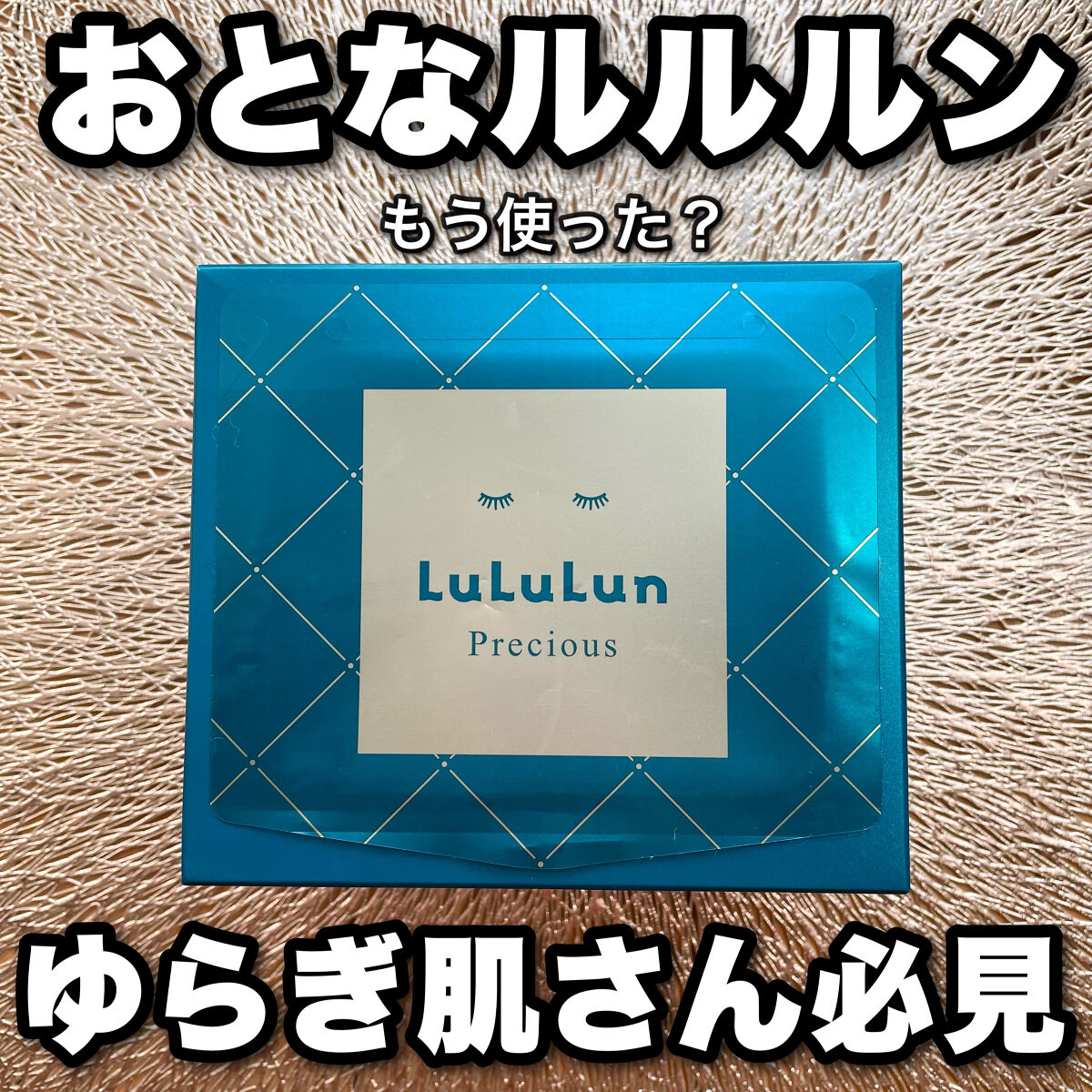 ルルルンプレシャス GREEN(バランス)【旧】/ルルルン/シートマスク・パックを使ったクチコミ（1枚目）