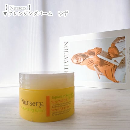 クレンジングバーム<ゆず>/Nursery(ナーセリー)/クレンジングバームを使ったクチコミ(5枚目)