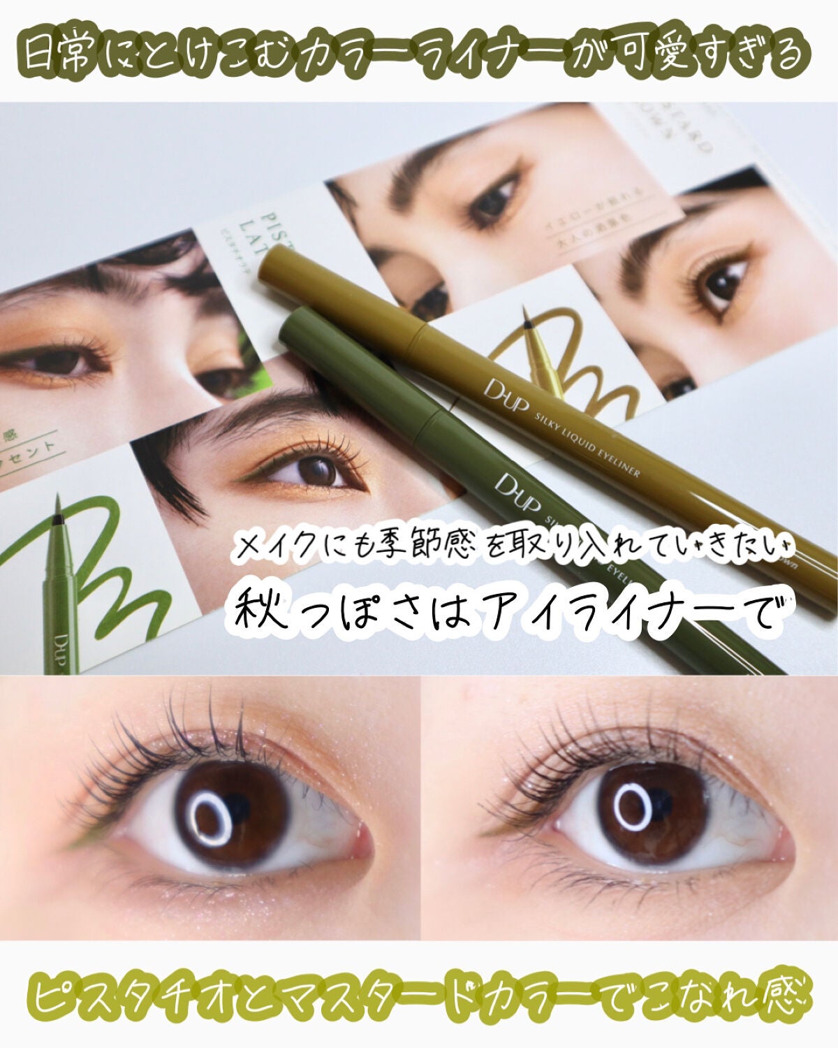 シルキーリキッドアイライナーWP/D-UP/リキッドアイライナーを使ったクチコミ(1枚目)