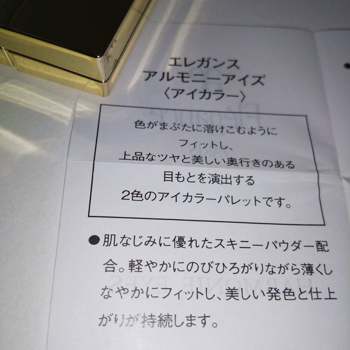 エレガンス アルモニーアイズ/Elégance/アイシャドウパレットを使ったクチコミ(3枚目)