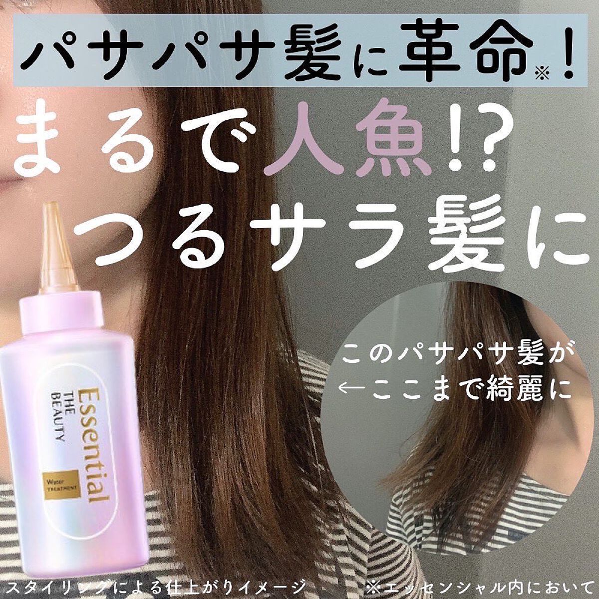 エッセンシャル プレミアム ウォータートリートメント EXスムース/エッセンシャル/アウトバストリートメントを使ったクチコミ（1枚目）