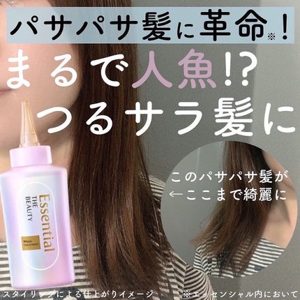 エッセンシャル プレミアム ウォータートリートメント EXスムース/エッセンシャル/アウトバストリートメントを使ったクチコミ(1枚目)
