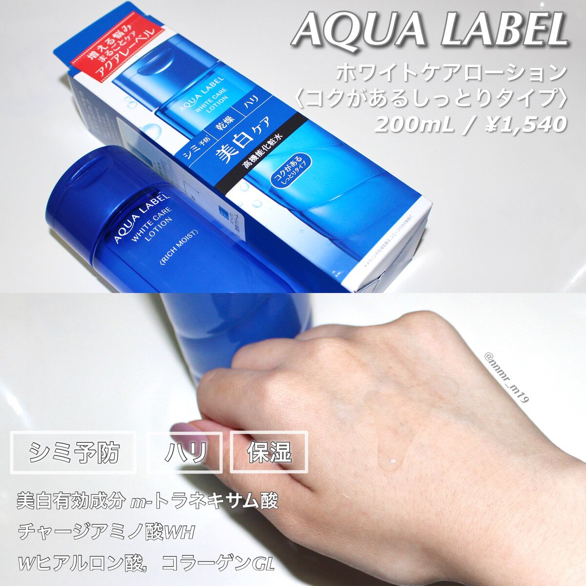 ブライトニングケア ローション RM(医薬部外品)/アクアレーベル/化粧水を使ったクチコミ(1枚目)