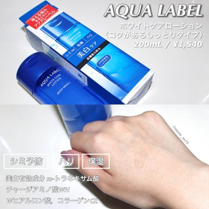 ブライトニングケア ローション RM(医薬部外品)/アクアレーベル/化粧水を使ったクチコミ(1枚目)