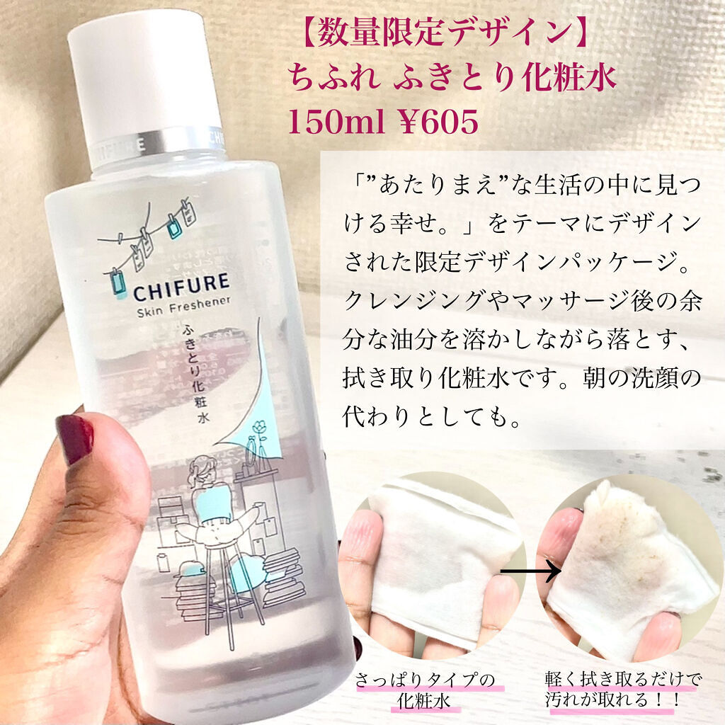 ふきとり化粧水/ちふれ/拭き取り化粧水を使ったクチコミ（3枚目）