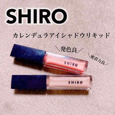 カレンデュラアイシャドウリキッド 0C01 ダスクオレンジ/SHIRO/リキッドアイシャドウを使ったクチコミ（1枚目）