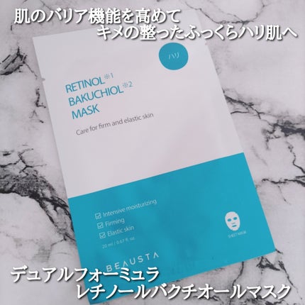 ビュースタ デュアルフォーミュラ レチノール × バクチオールマスク/BEAUSTA/シートマスク・パックを使ったクチコミ(6枚目)