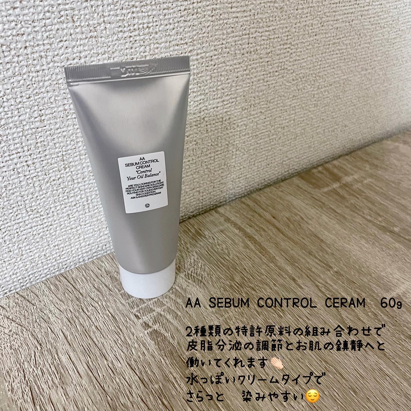 AA SEBUM CONTROL CERAM /Shangpree/フェイスクリームを使ったクチコミ（2枚目）