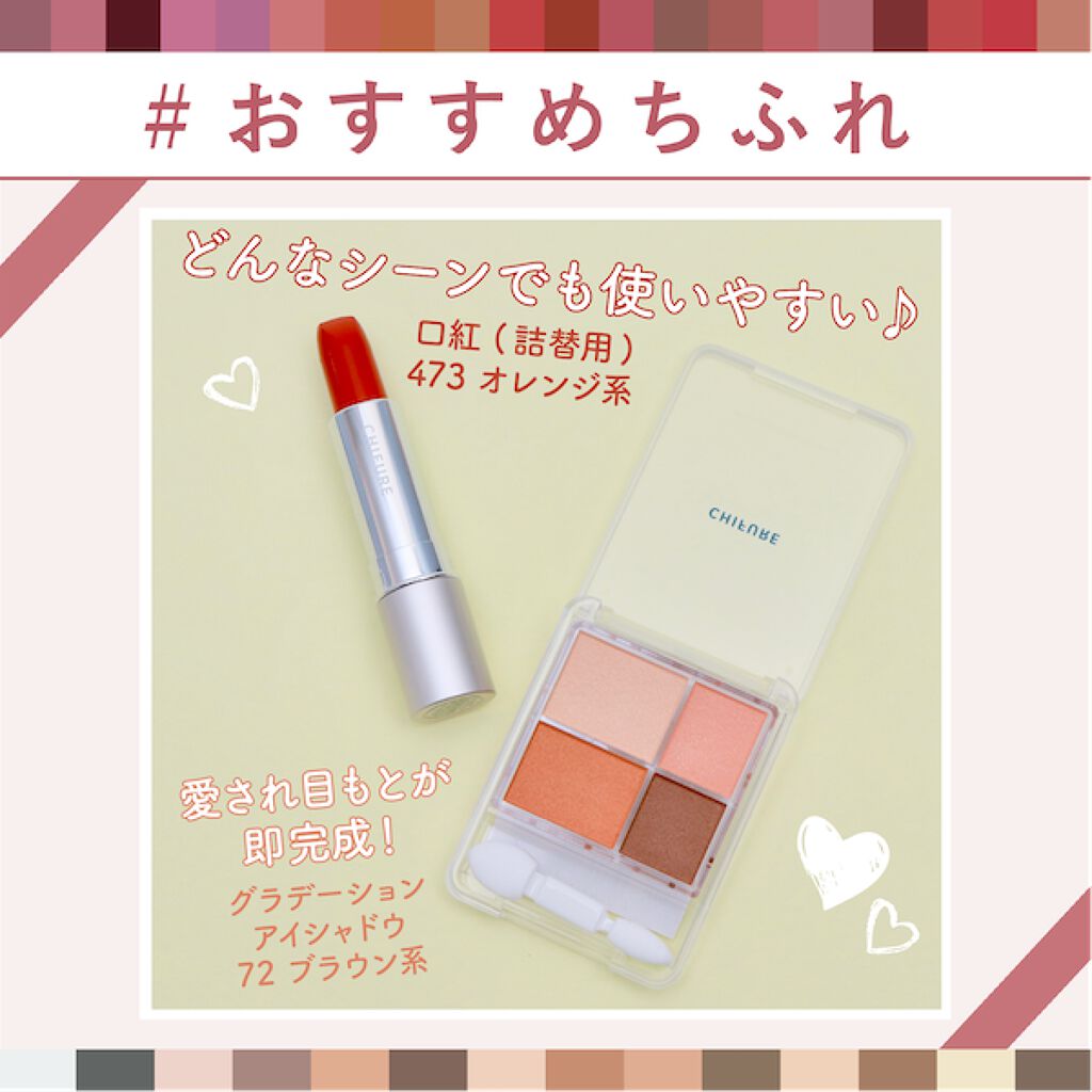 グラデーション アイシャドウ/ちふれ/アイシャドウパレットを使ったクチコミ（1枚目）