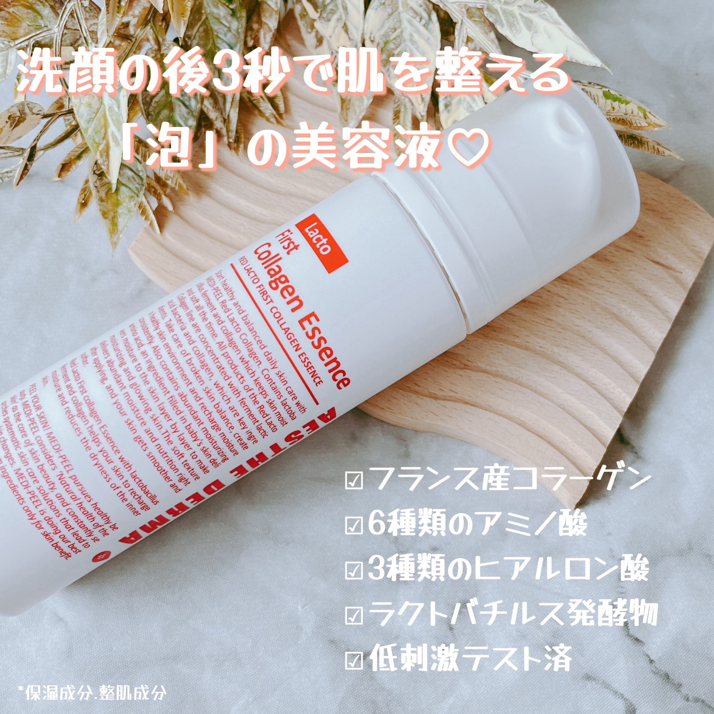 レッドラクト ファーストコラーゲン エッセンス/MEDIPEEL/ブースター・導入液を使ったクチコミ（3枚目）