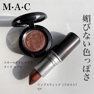 スモール アイシャドウ/M・A・C/シングルアイシャドウを使ったクチコミ（1枚目）