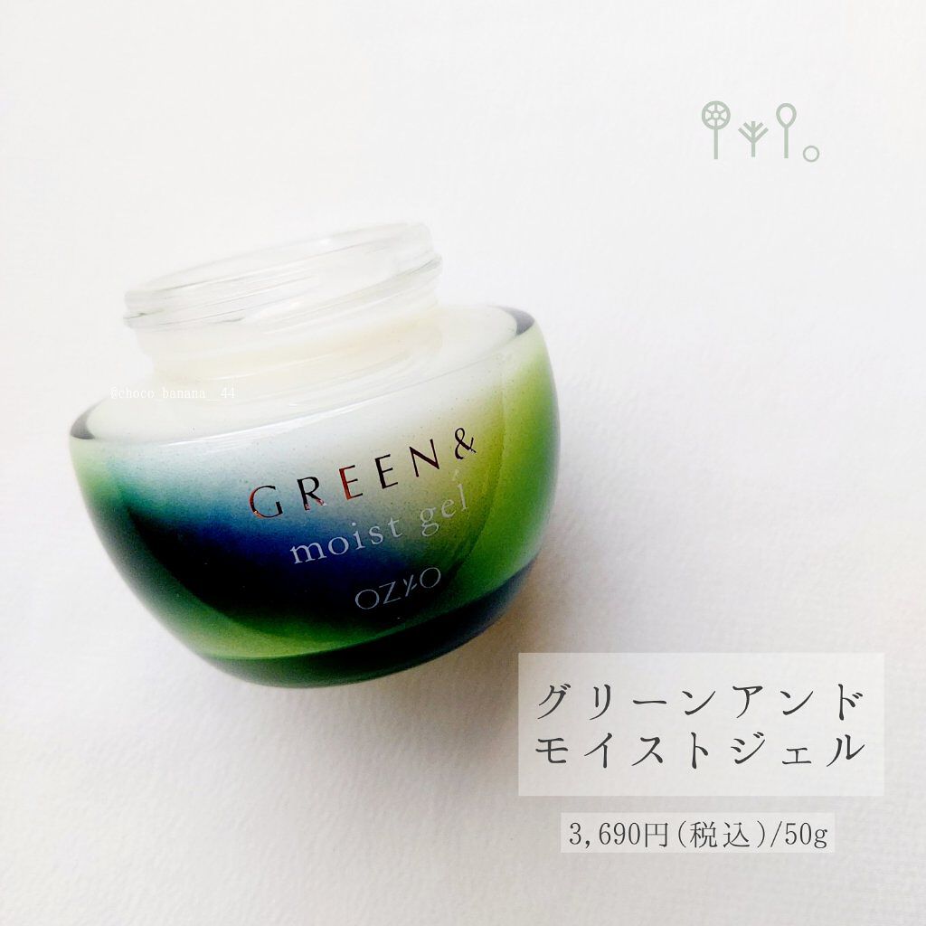 モイストジェル/GREEN&/オールインワン化粧品を使ったクチコミ（3枚目）