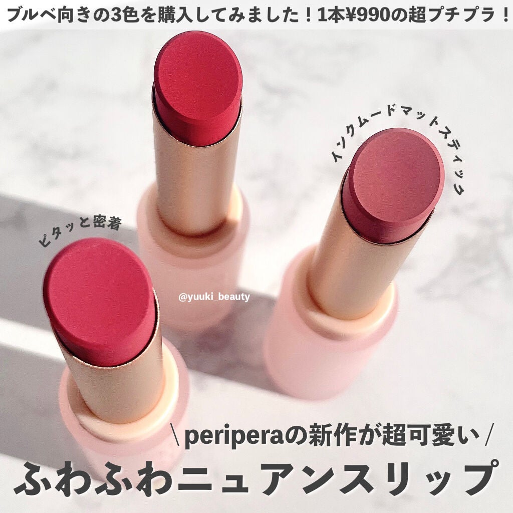 インク ムード マット スティック/PERIPERA/口紅を使ったクチコミ(1枚目)