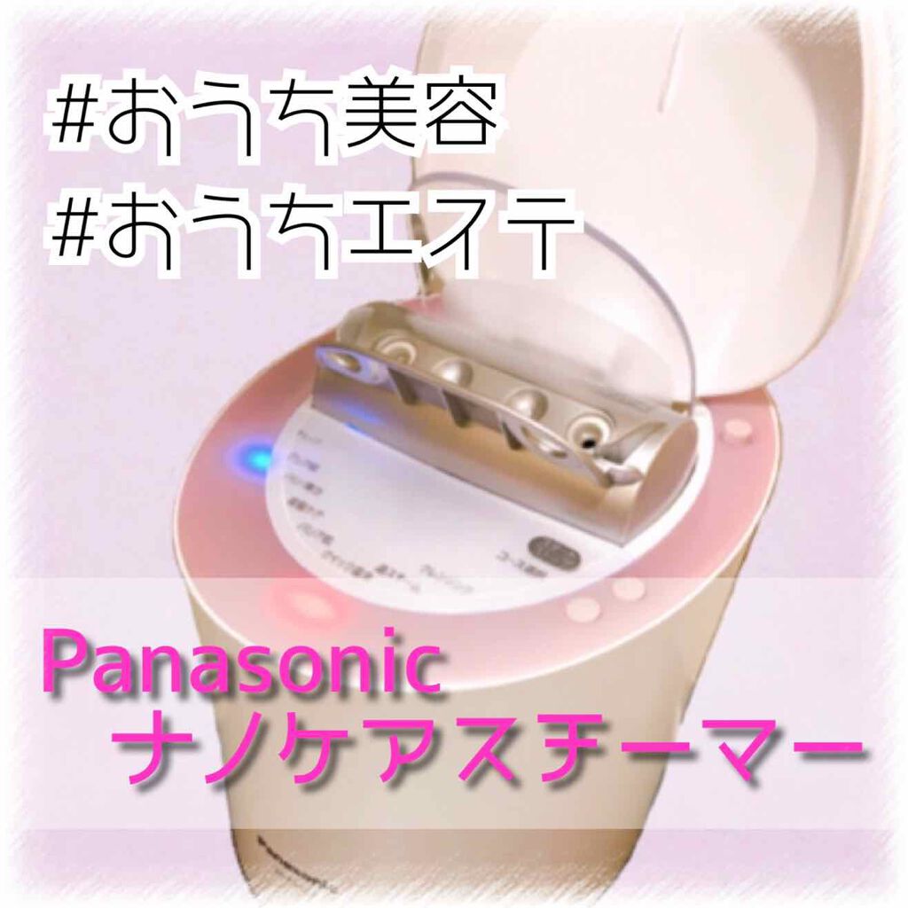 スチーマー ナノケア/Panasonic/美顔器・マッサージを使ったクチコミ(1枚目)