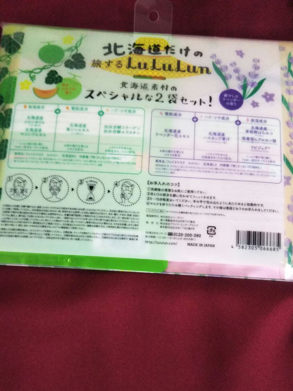 北海道ルルルン（ラベンダーの香り）/ルルルン/シートマスク・パックを使ったクチコミ（2枚目）