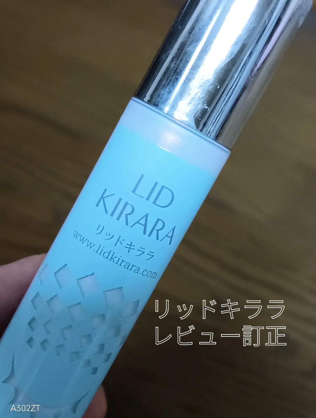 リッドキララ/北の快適工房/アイケア・アイクリームを使ったクチコミ（1枚目）