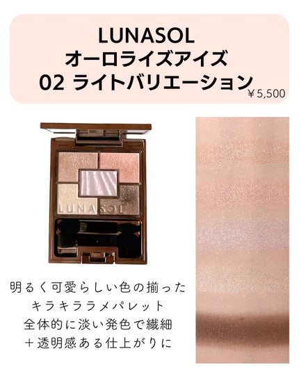 オーロライズアイズ/LUNASOL/アイシャドウパレットを使ったクチコミ(4枚目)