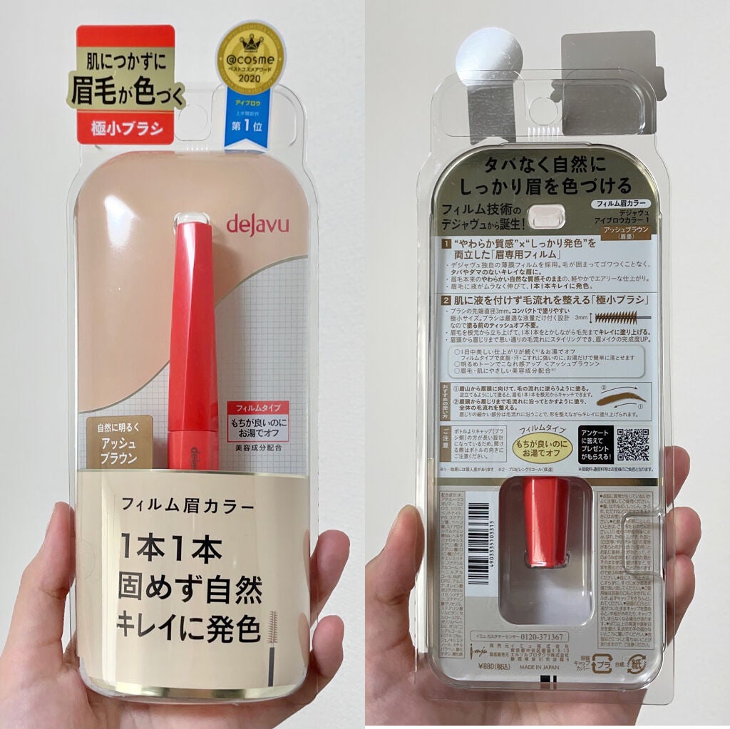 フィルム眉カラー/デジャヴュ/眉マスカラを使ったクチコミ(6枚目)
