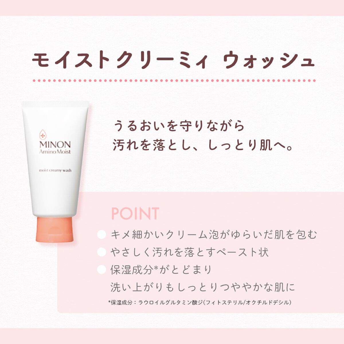 アミノモイスト モイストクリーミィ ウォッシュ/ミノン/洗顔フォームを使ったクチコミ（3枚目）