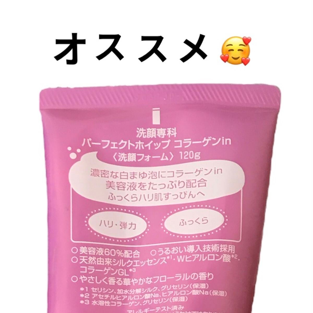 パーフェクトホイップ コラーゲンin/SENKA(専科)/洗顔フォームを使ったクチコミ(3枚目)