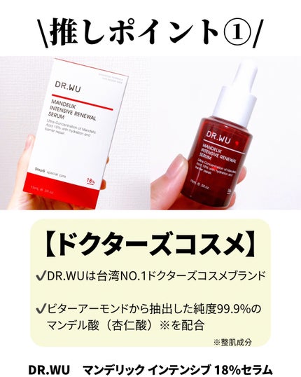 マンデリック インテンシブ 18%セラム/DR.WU/美容液を使ったクチコミ(2枚目)