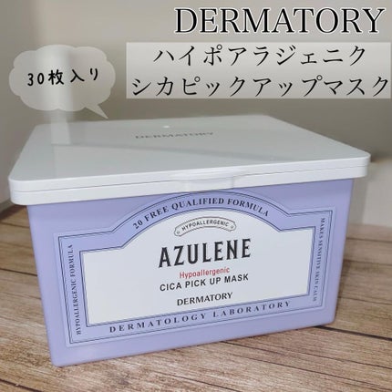 ハイポアラジェニックシカピックアップマスク/Dermatory/シートマスク・パックを使ったクチコミ(1枚目)
