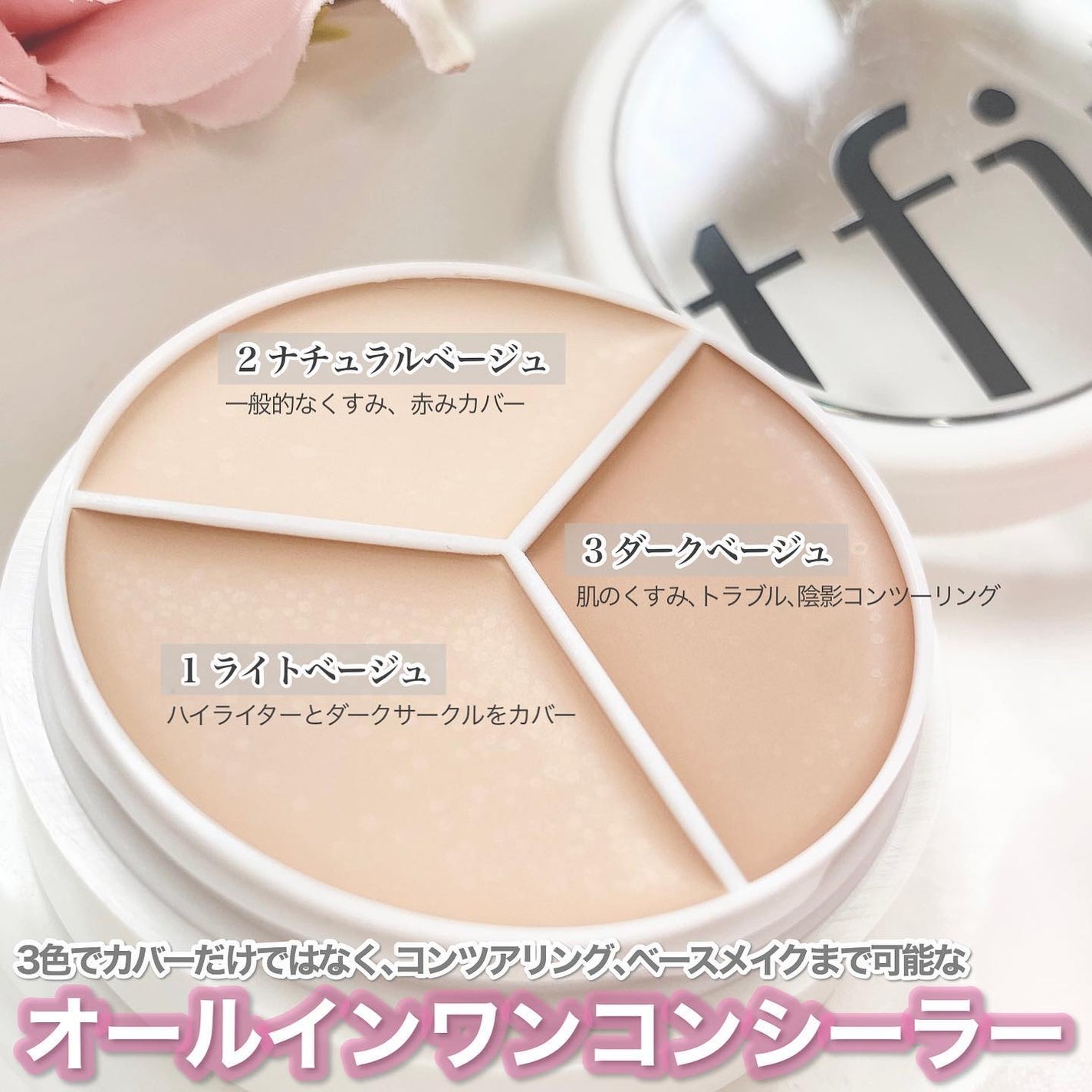 カバーアッププロコンシーラー/TFIT/パレットコンシーラーを使ったクチコミ(3枚目)