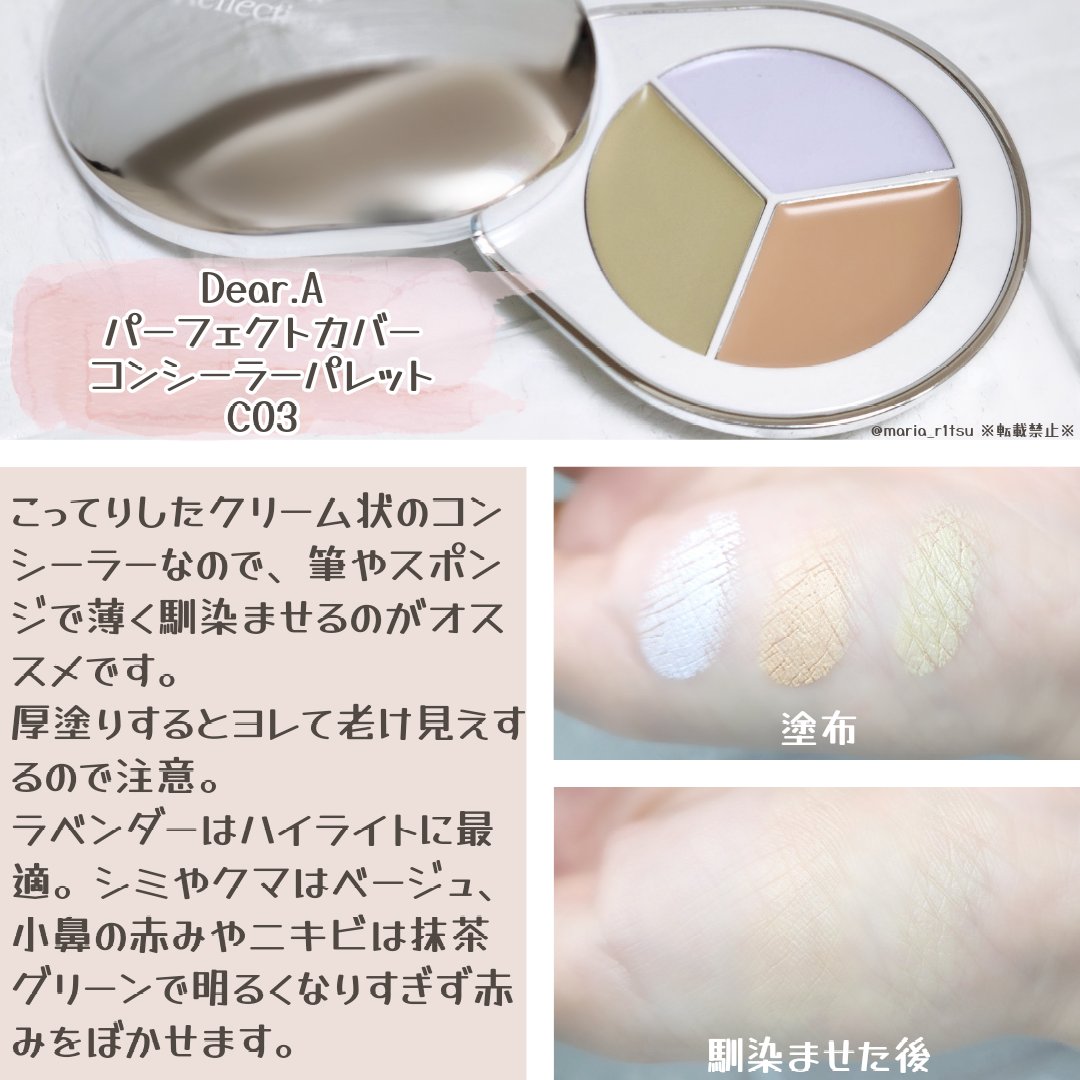 パーフェクトカバー コンシーラーパレット｜Dear.Aの口コミ - Dear.A