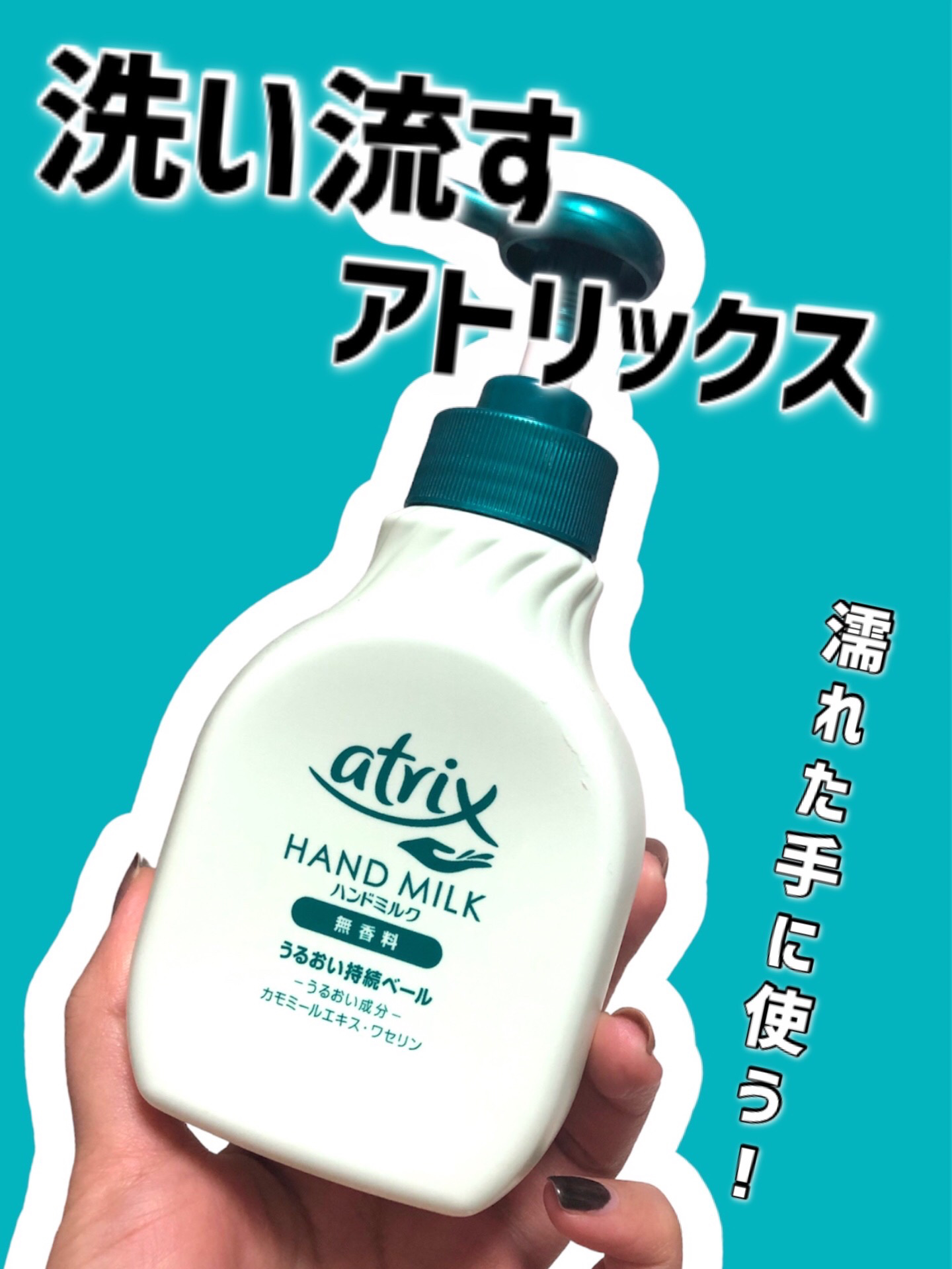 ハンドミルク｜アトリックスの口コミ - atrix (アトリックス)ハンド