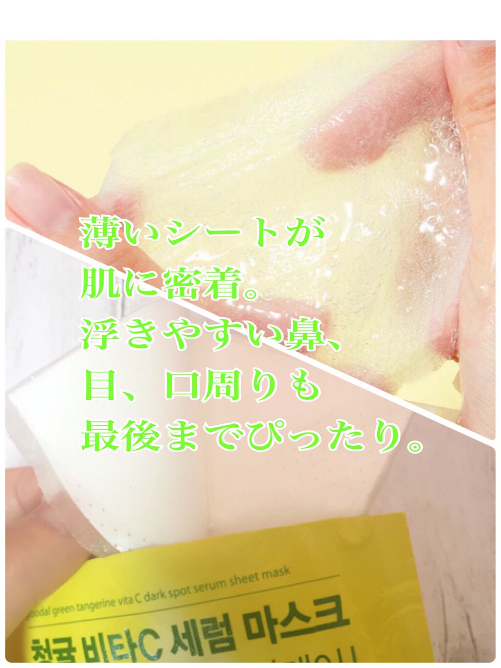 グーダル グリーンタンジェリンビタCセラムマスク/goodal/シートマスク・パックを使ったクチコミ(2枚目)