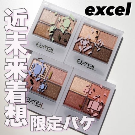 スキニーリッチシャドウ/excel/アイシャドウパレットを使ったクチコミ(1枚目)