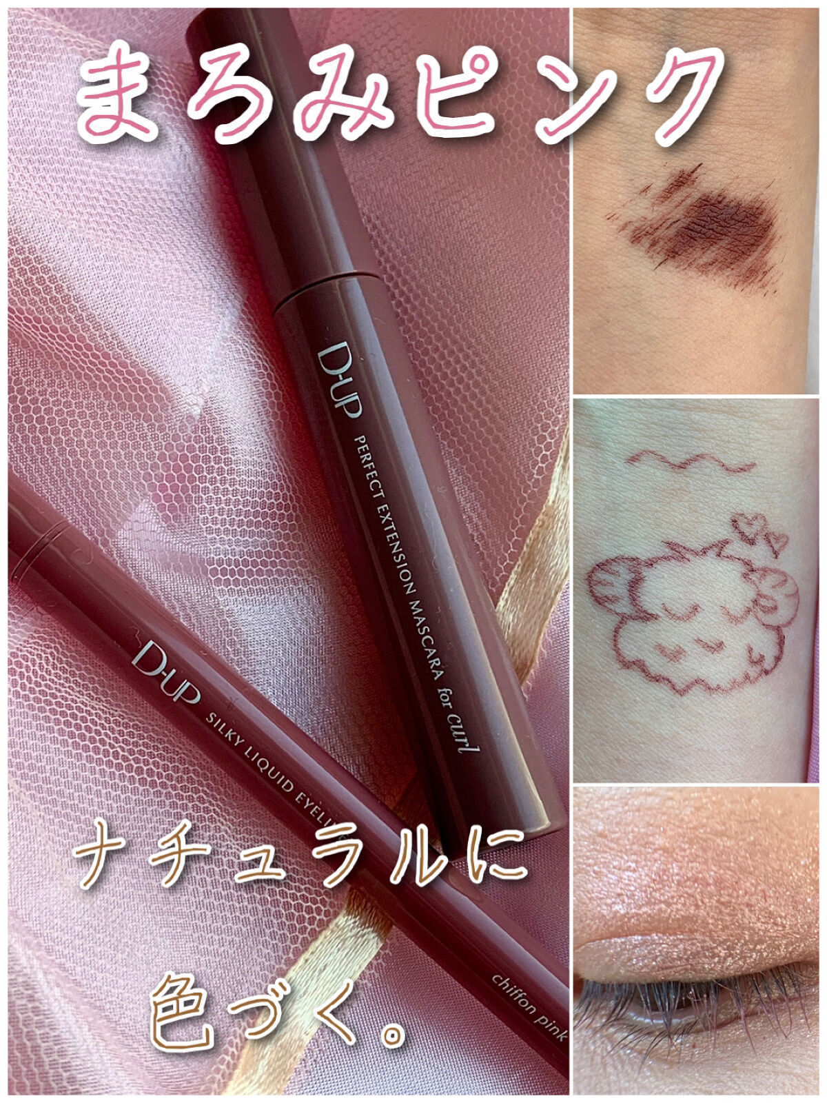 パーフェクトエクステンション マスカラ for カール/D-UP/マスカラを使ったクチコミ（1枚目）